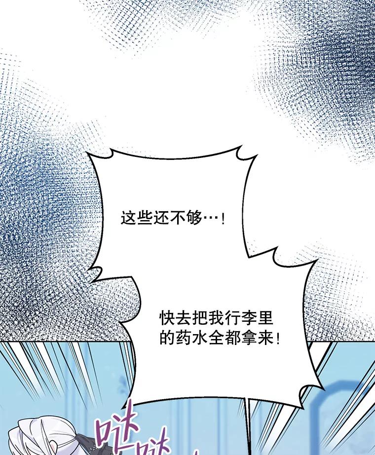 《第二次走向红毯》76.谋反 第75页