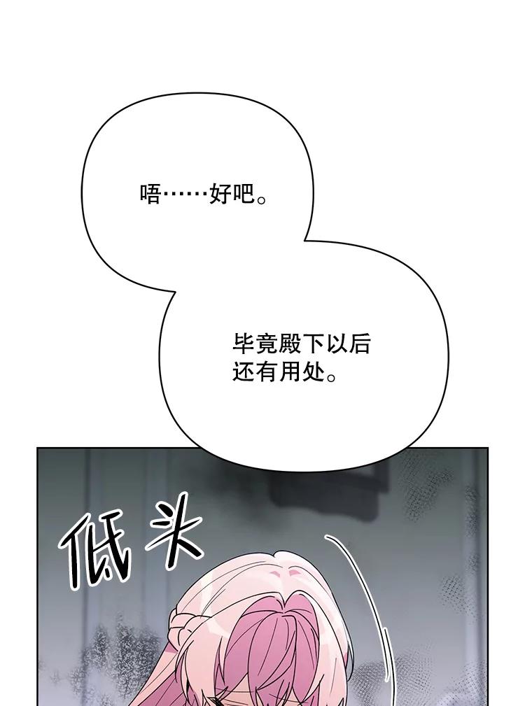 《第二次走向红毯》76.谋反 第134页