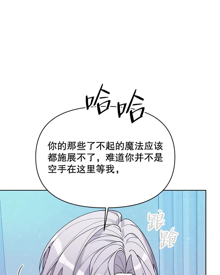 《第二次走向红毯》76.谋反 第18页