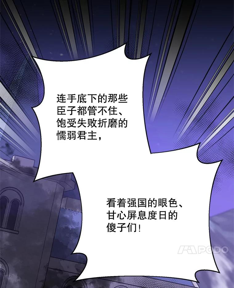 《第二次走向红毯》76.谋反 第90页