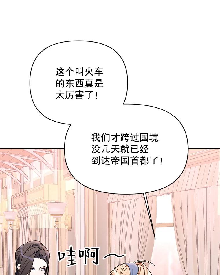 《第二次走向红毯》77.到达帝国 第56页