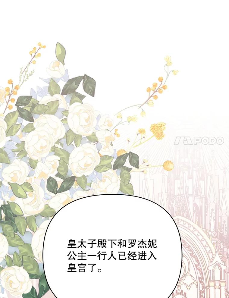 《第二次走向红毯》77.到达帝国 第104页