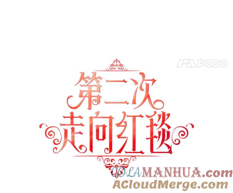 《第二次走向红毯》6.莱曼什 第28页