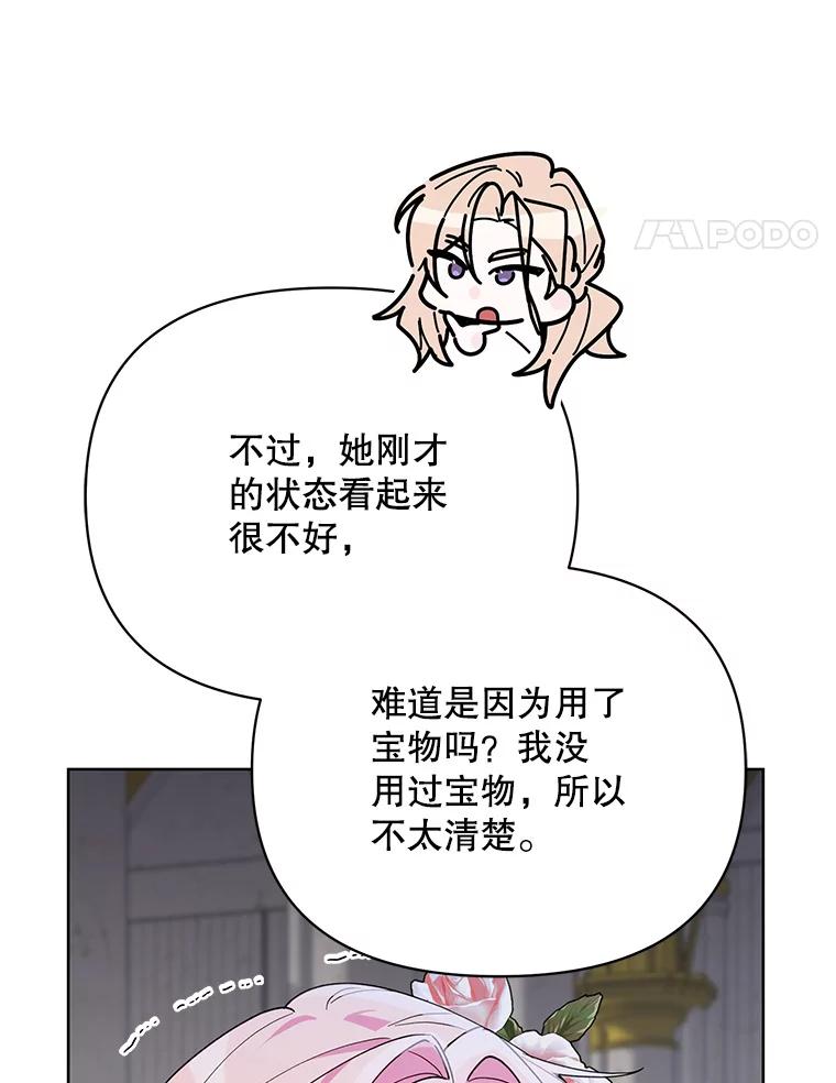 《第二次走向红毯》78.神秘的帝国宝物 第52页