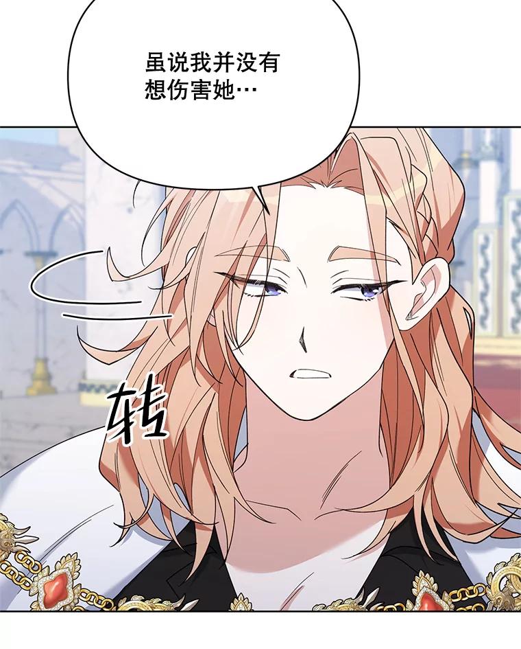 《第二次走向红毯》78.神秘的帝国宝物 第75页