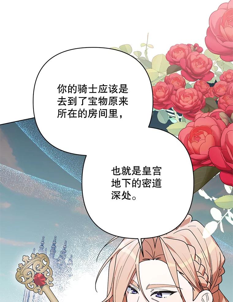 《第二次走向红毯》78.神秘的帝国宝物 第50页