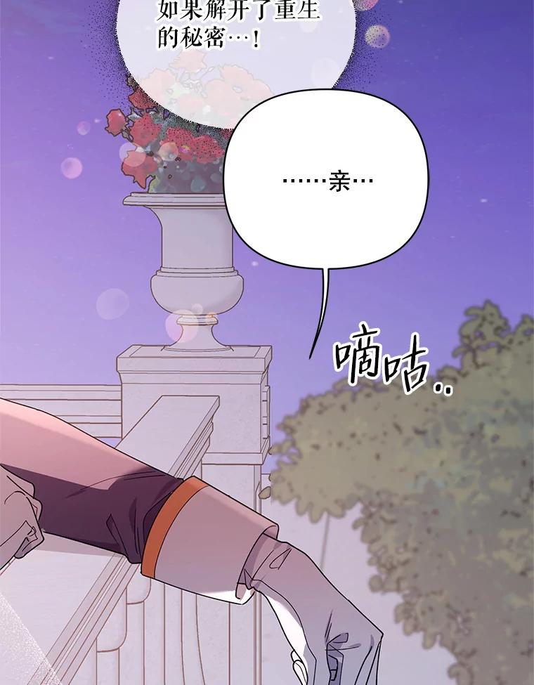 《第二次走向红毯》78.神秘的帝国宝物 第151页