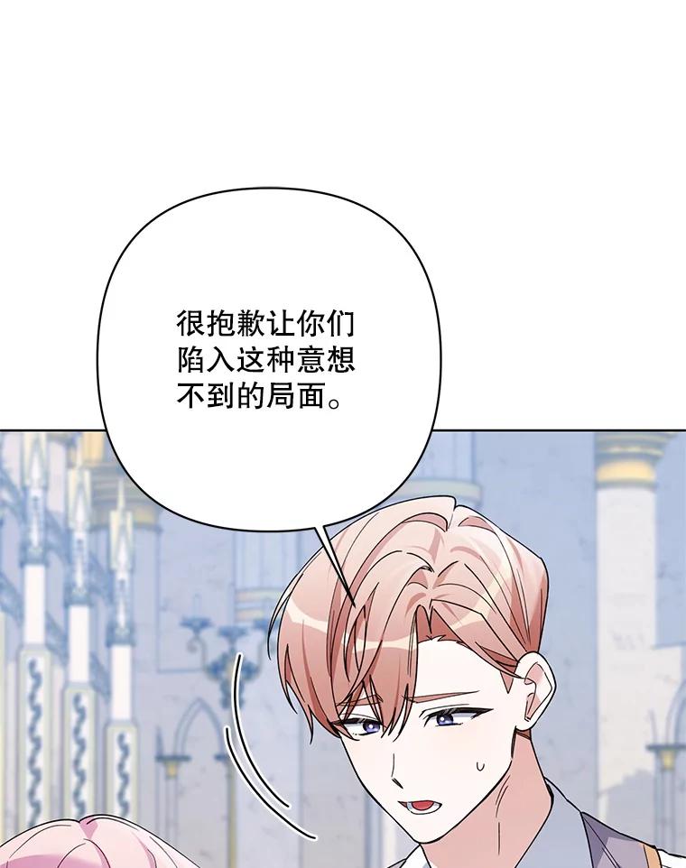 《第二次走向红毯》78.神秘的帝国宝物 第91页