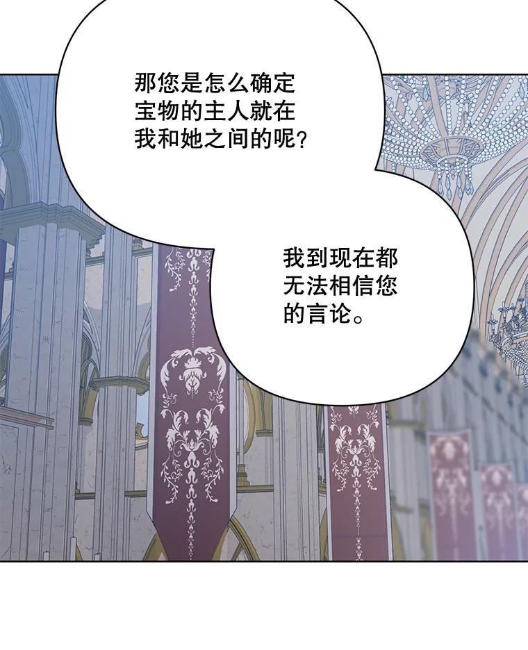 《第二次走向红毯》78.神秘的帝国宝物 第106页