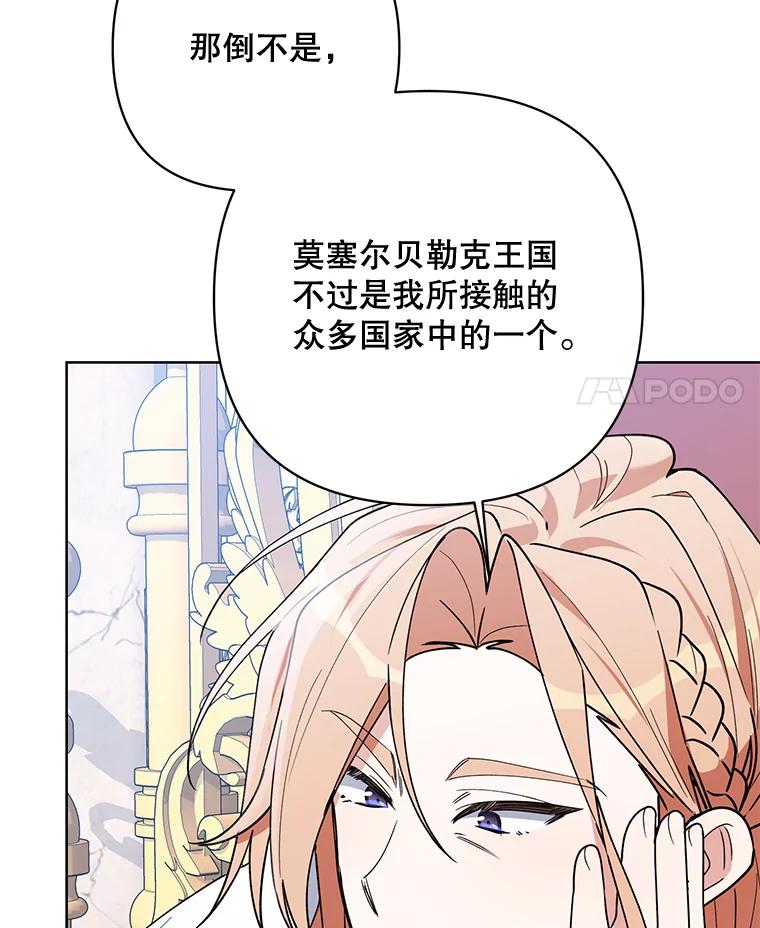 《第二次走向红毯》78.神秘的帝国宝物 第100页