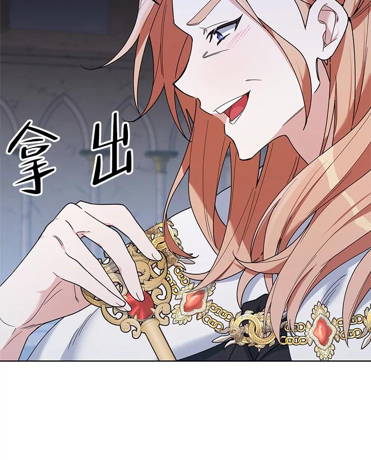 《第二次走向红毯》78.神秘的帝国宝物 第30页