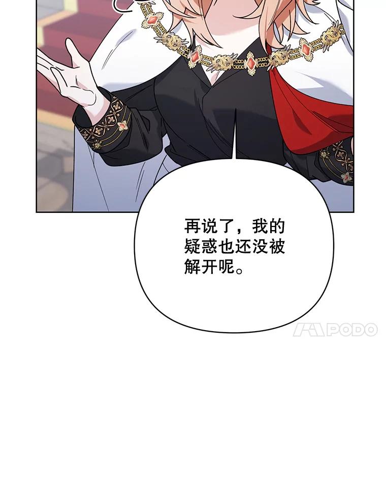 《第二次走向红毯》78.神秘的帝国宝物 第79页