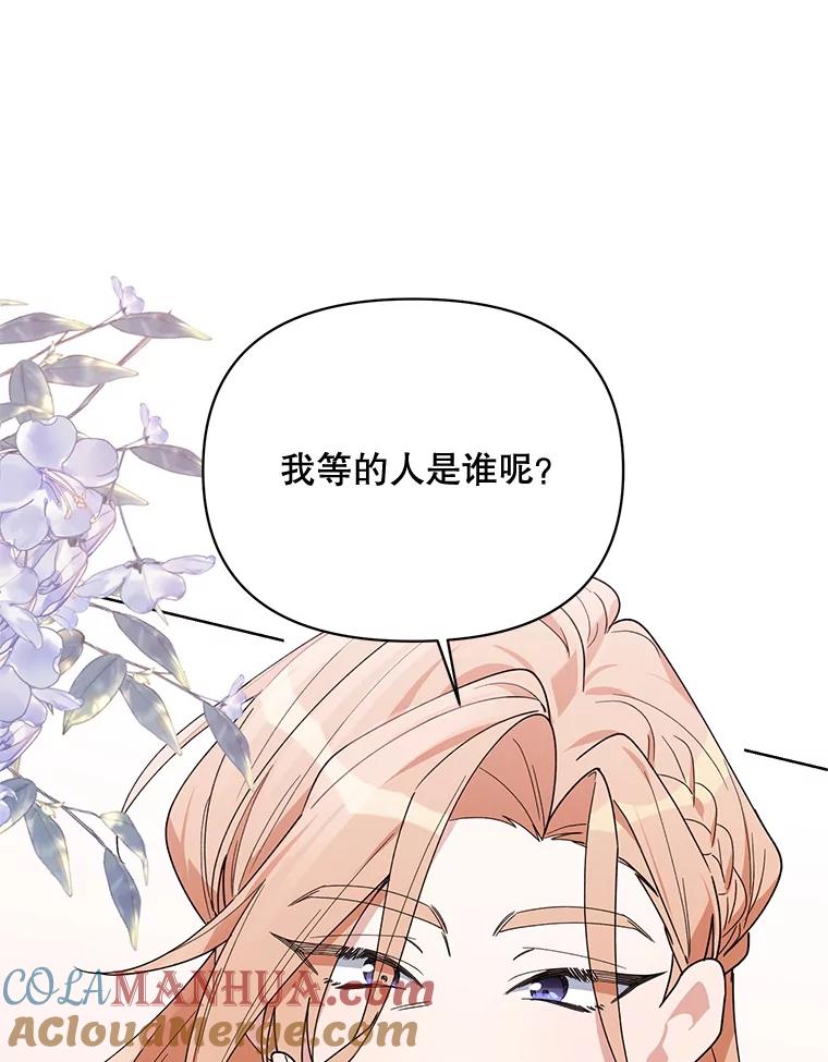 《第二次走向红毯》78.神秘的帝国宝物 第21页