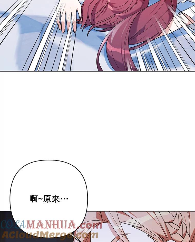 《第二次走向红毯》78.神秘的帝国宝物 第29页