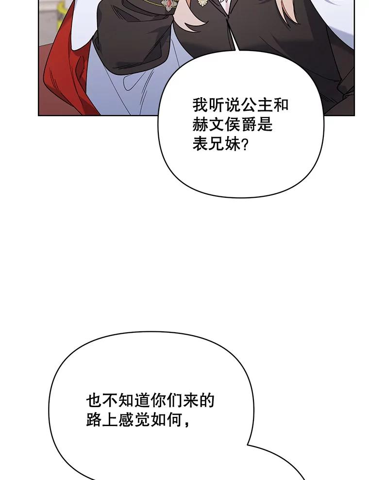 《第二次走向红毯》78.神秘的帝国宝物 第12页