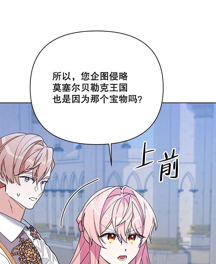 《第二次走向红毯》78.神秘的帝国宝物 第98页