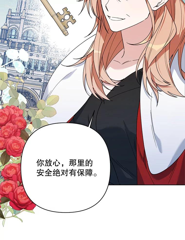 《第二次走向红毯》78.神秘的帝国宝物 第51页