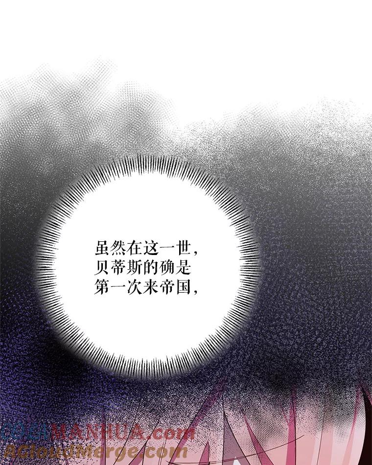 《第二次走向红毯》78.神秘的帝国宝物 第65页