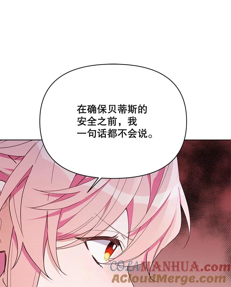《第二次走向红毯》78.神秘的帝国宝物 第73页