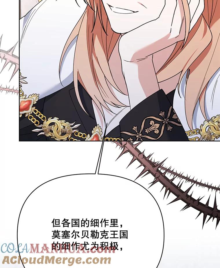 《第二次走向红毯》78.神秘的帝国宝物 第101页