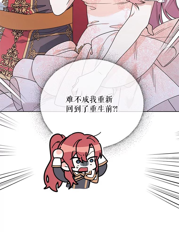 《第二次走向红毯》78.神秘的帝国宝物 第132页