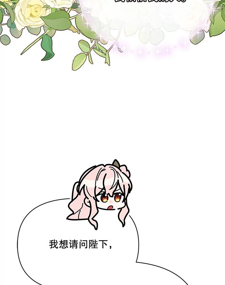《第二次走向红毯》78.神秘的帝国宝物 第95页