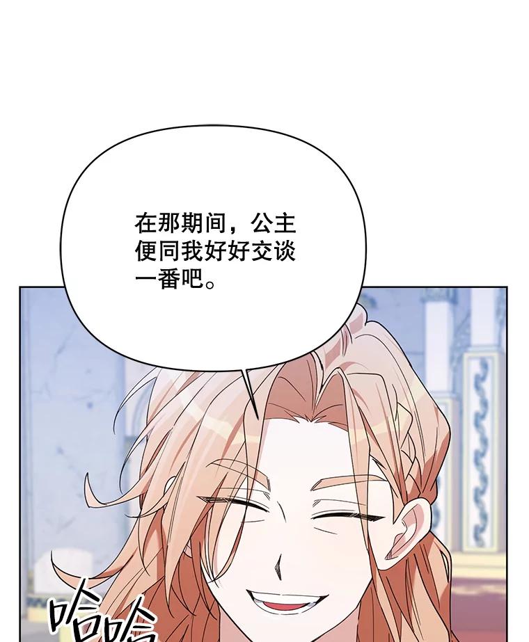 《第二次走向红毯》78.神秘的帝国宝物 第82页