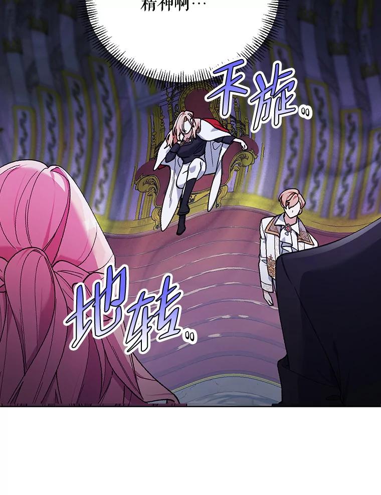 《第二次走向红毯》78.神秘的帝国宝物 第15页