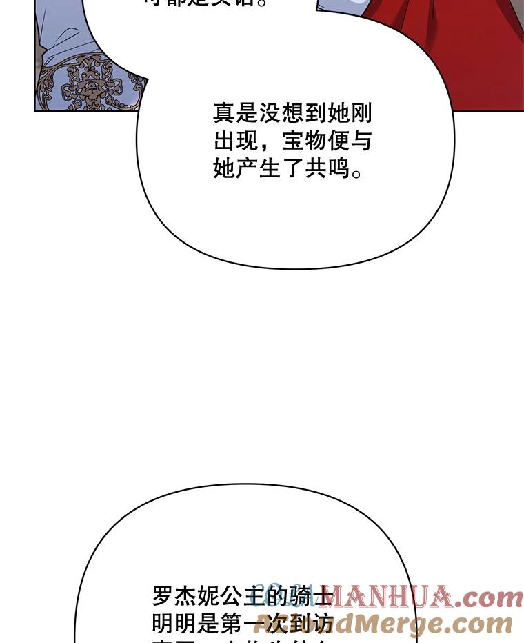 《第二次走向红毯》78.神秘的帝国宝物 第61页