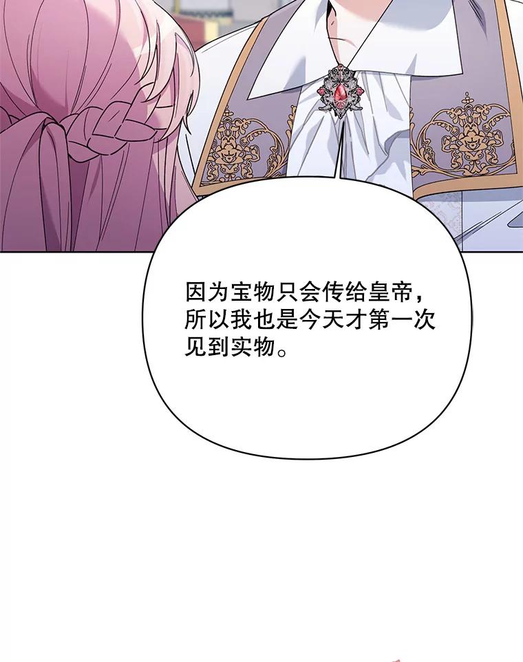 《第二次走向红毯》78.神秘的帝国宝物 第92页