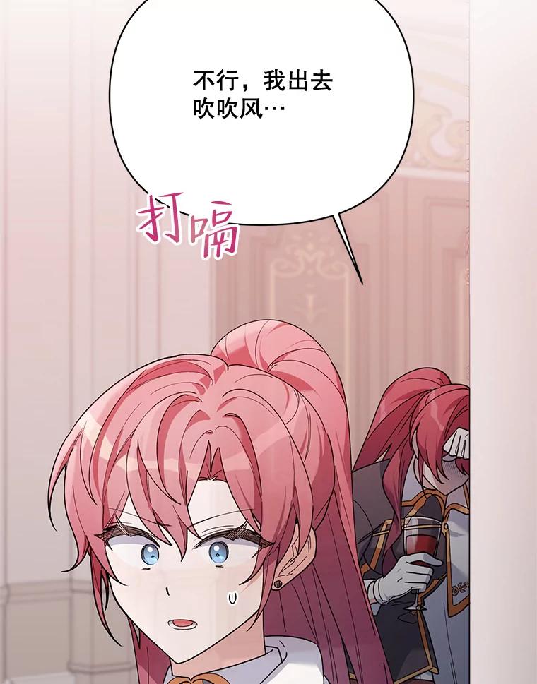 《第二次走向红毯》78.神秘的帝国宝物 第138页