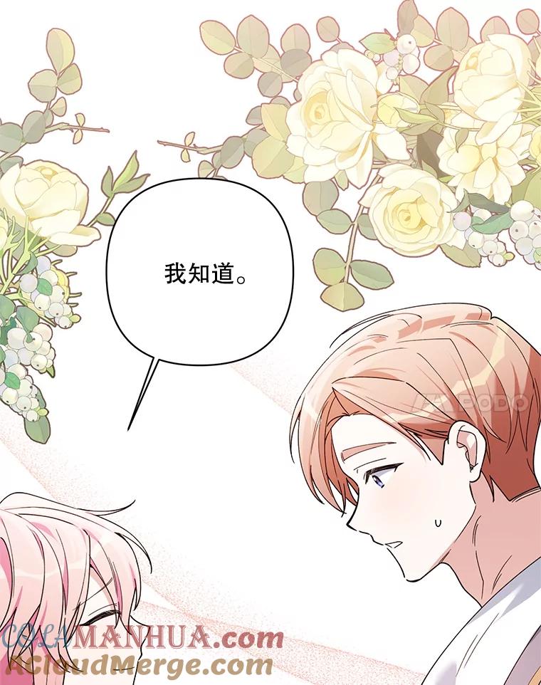《第二次走向红毯》78.神秘的帝国宝物 第93页