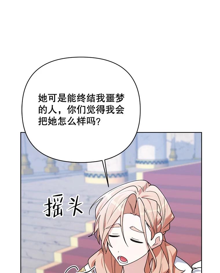 《第二次走向红毯》78.神秘的帝国宝物 第78页