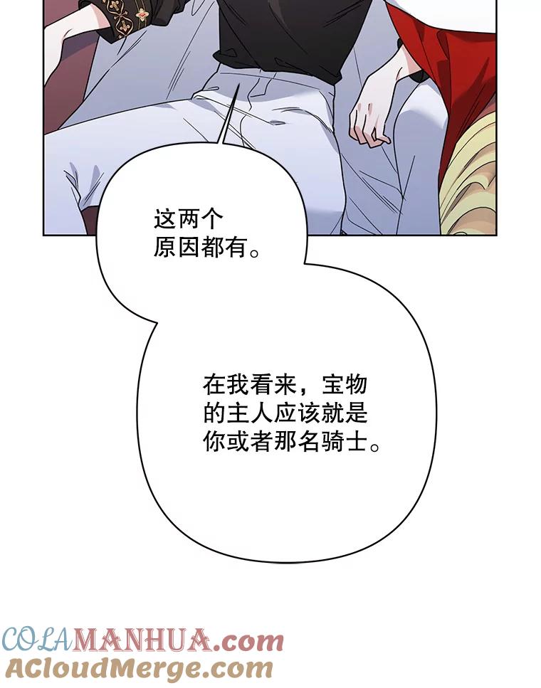 《第二次走向红毯》78.神秘的帝国宝物 第97页