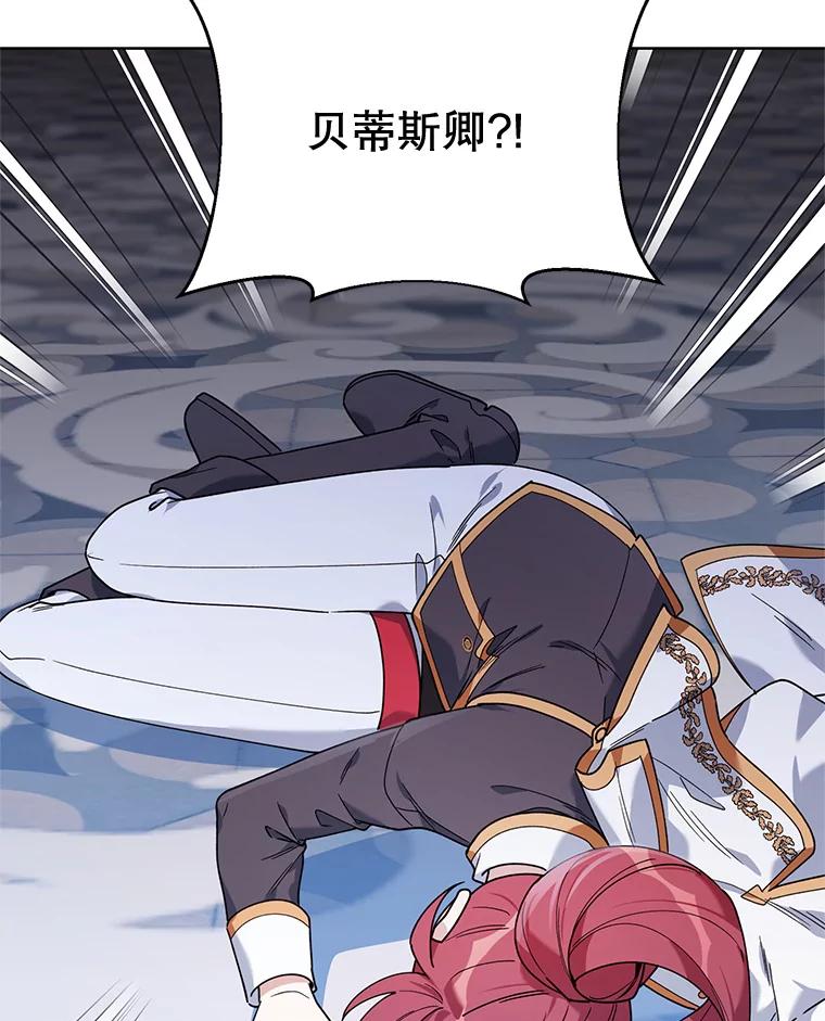 《第二次走向红毯》78.神秘的帝国宝物 第28页