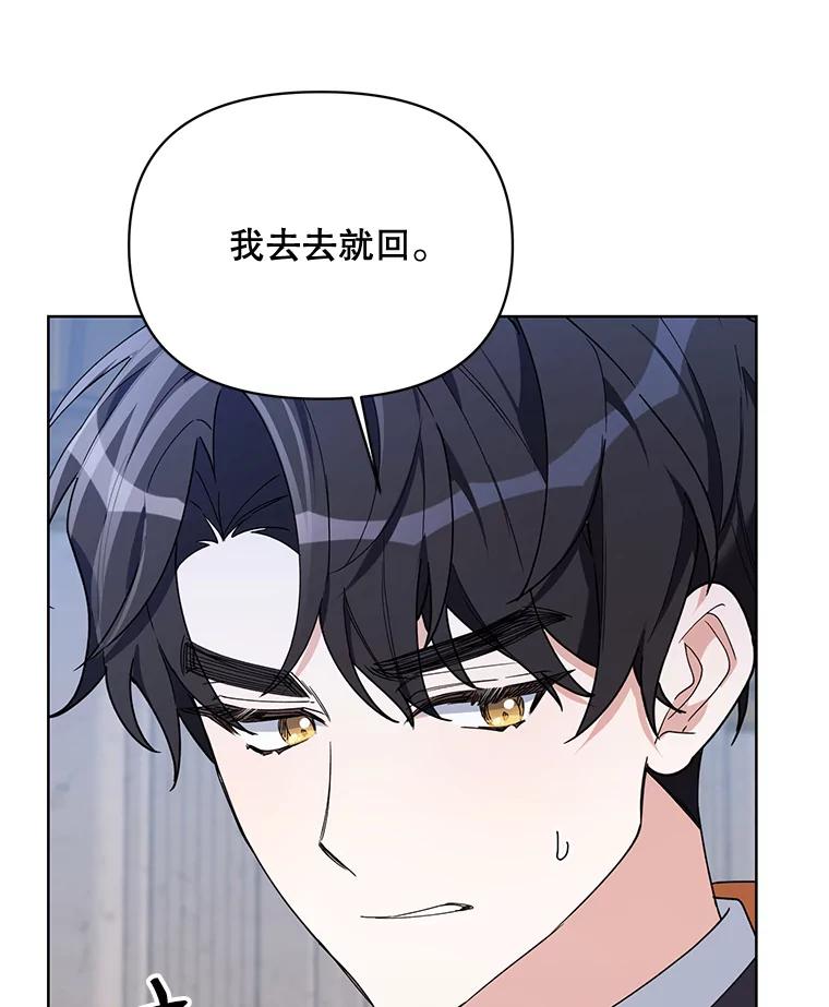 《第二次走向红毯》78.神秘的帝国宝物 第87页