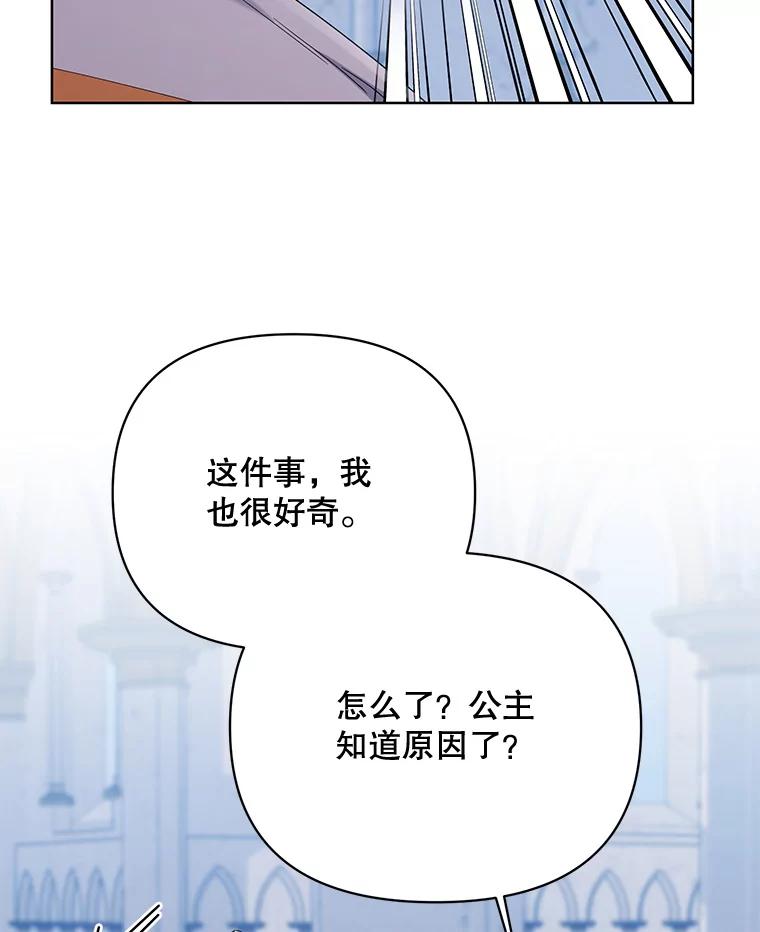 《第二次走向红毯》78.神秘的帝国宝物 第63页