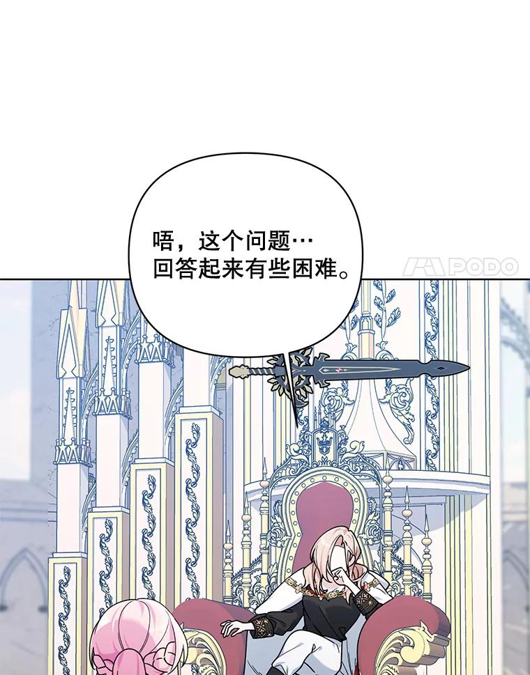 《第二次走向红毯》78.神秘的帝国宝物 第107页