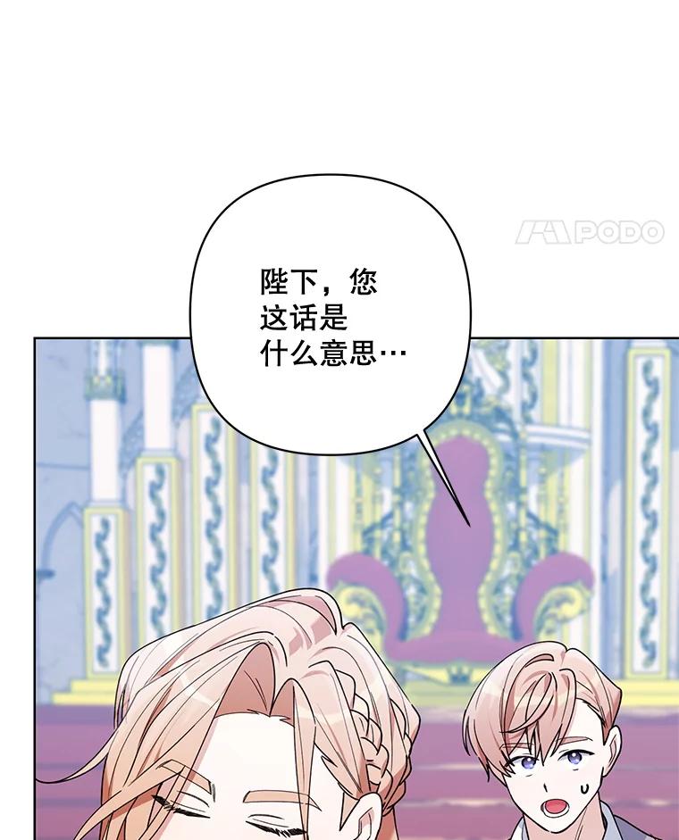 《第二次走向红毯》78.神秘的帝国宝物 第24页