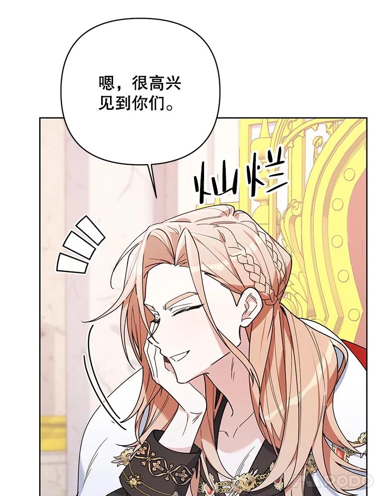 《第二次走向红毯》78.神秘的帝国宝物 第11页