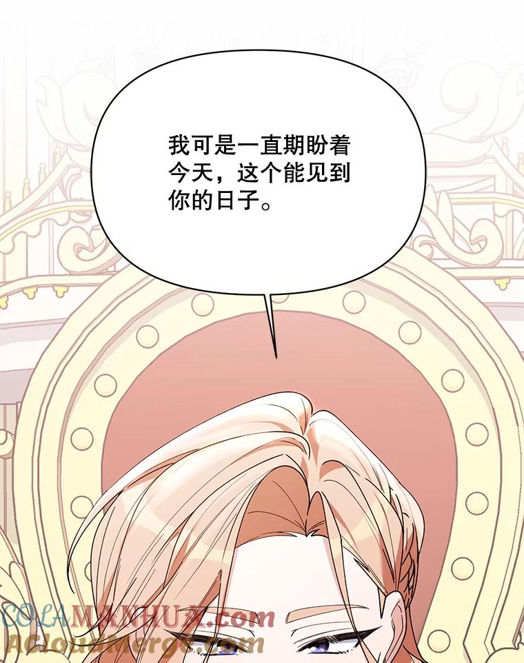 《第二次走向红毯》78.神秘的帝国宝物 第5页