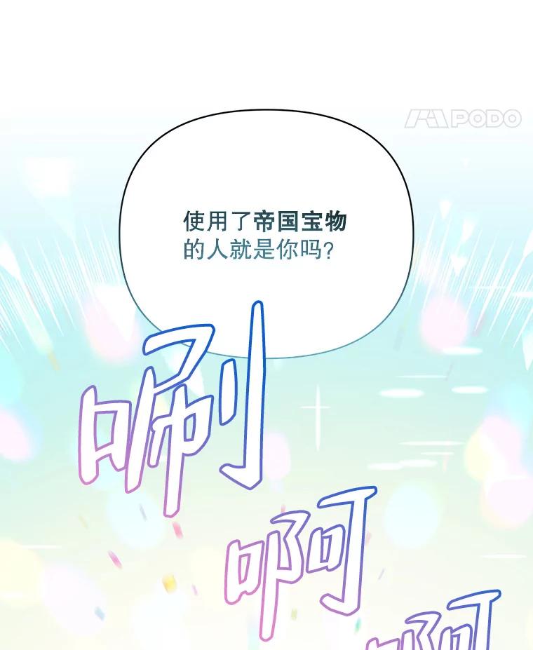 《第二次走向红毯》78.神秘的帝国宝物 第31页