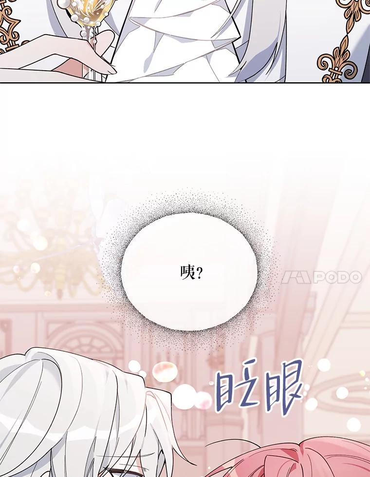 《第二次走向红毯》78.神秘的帝国宝物 第127页