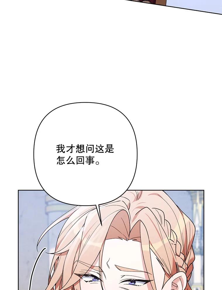 《第二次走向红毯》78.神秘的帝国宝物 第46页