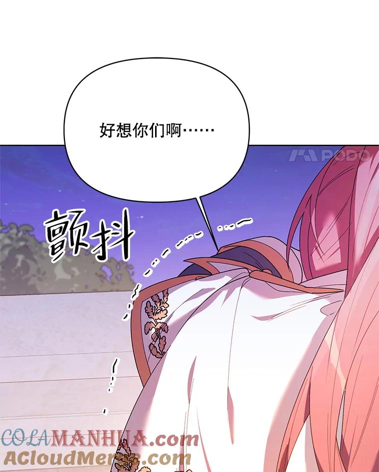 《第二次走向红毯》78.神秘的帝国宝物 第157页