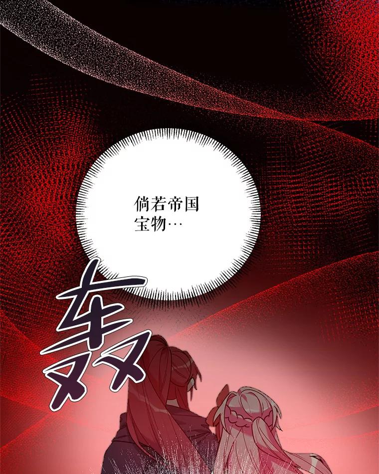 《第二次走向红毯》78.神秘的帝国宝物 第67页