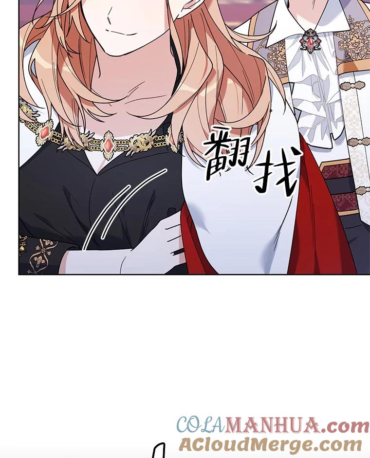 《第二次走向红毯》78.神秘的帝国宝物 第25页