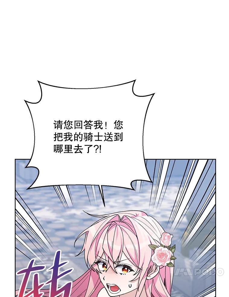 《第二次走向红毯》78.神秘的帝国宝物 第48页