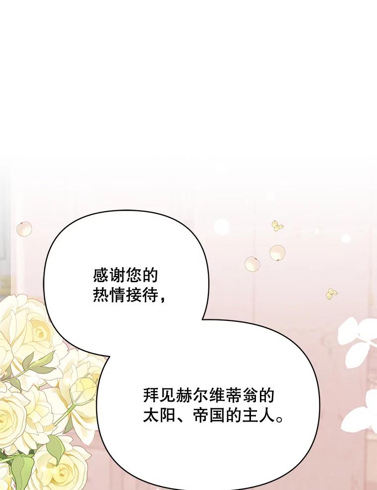 《第二次走向红毯》78.神秘的帝国宝物 第8页