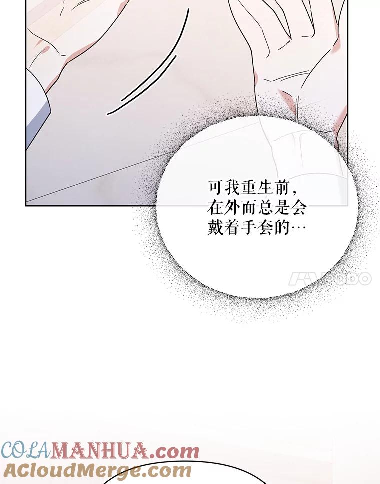 《第二次走向红毯》78.神秘的帝国宝物 第137页